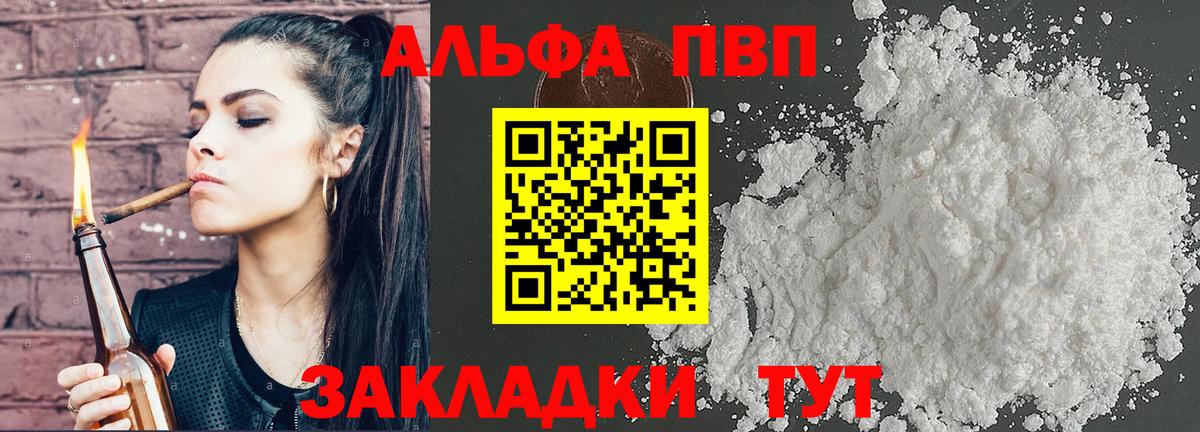 А ПВП  Alpha PVP СК  Сургут  Вход с VPN  Альфа ПВП мука  А ПВП VHQ 