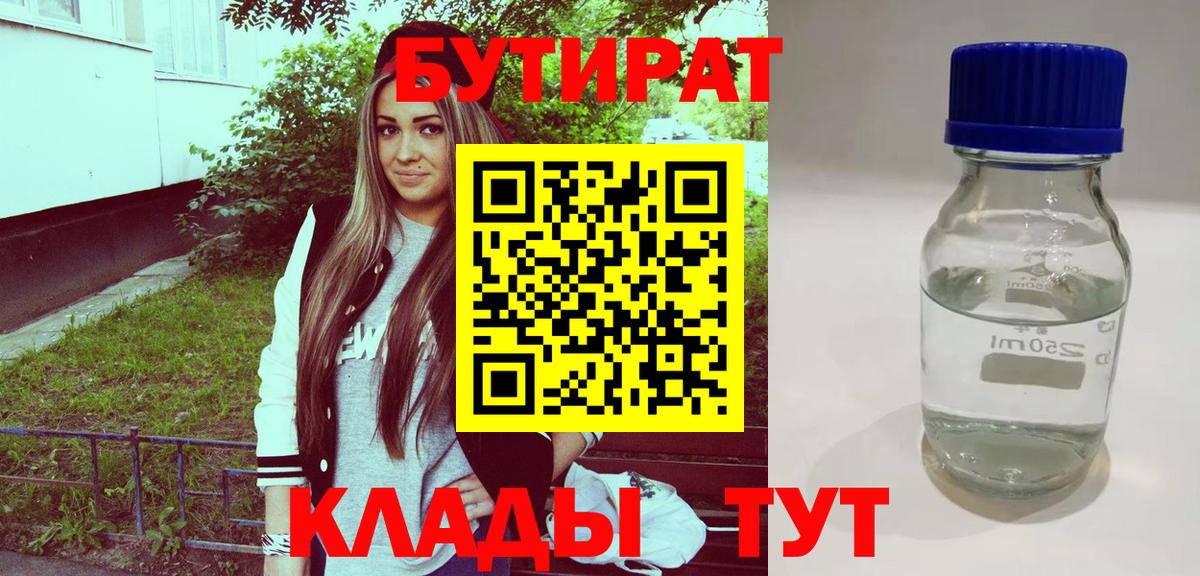 БУТИРАТ оксана Сургут