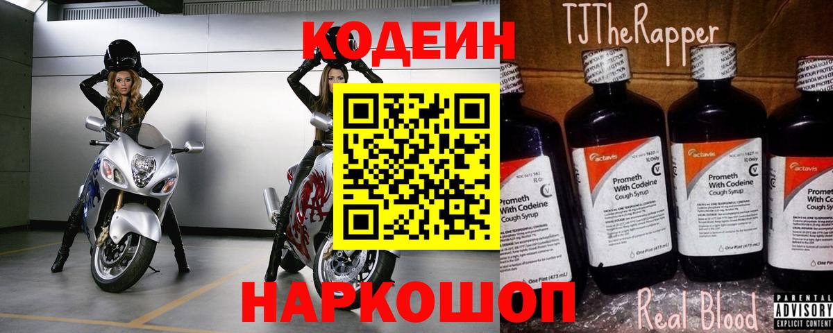 Кодеиновый сироп Lean Purple Drank Сургут