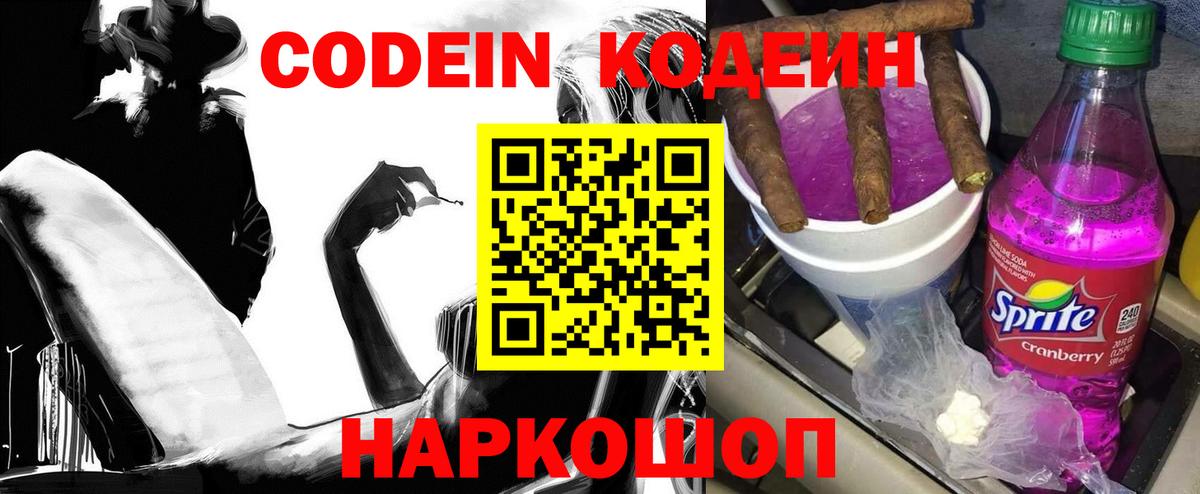 Codein Purple Drank  Codein напиток Lean (лин)  Сургут  Вход с VPN 