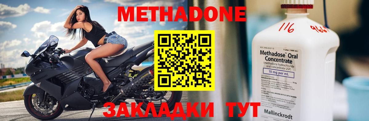 МЕТАДОН VHQ Сургут